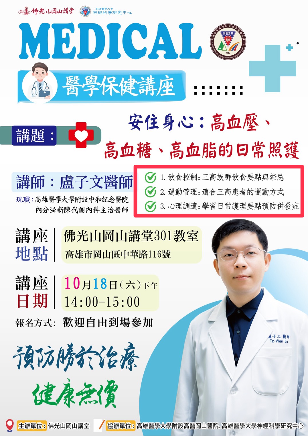 20251018醫學講座 盧子文醫師