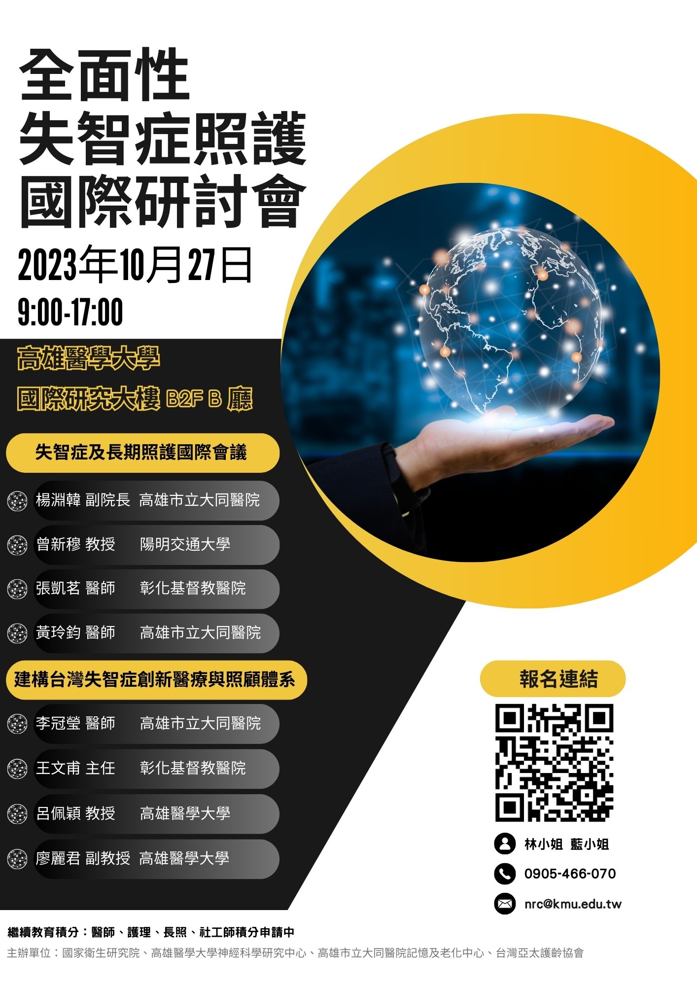 中文海報20231016