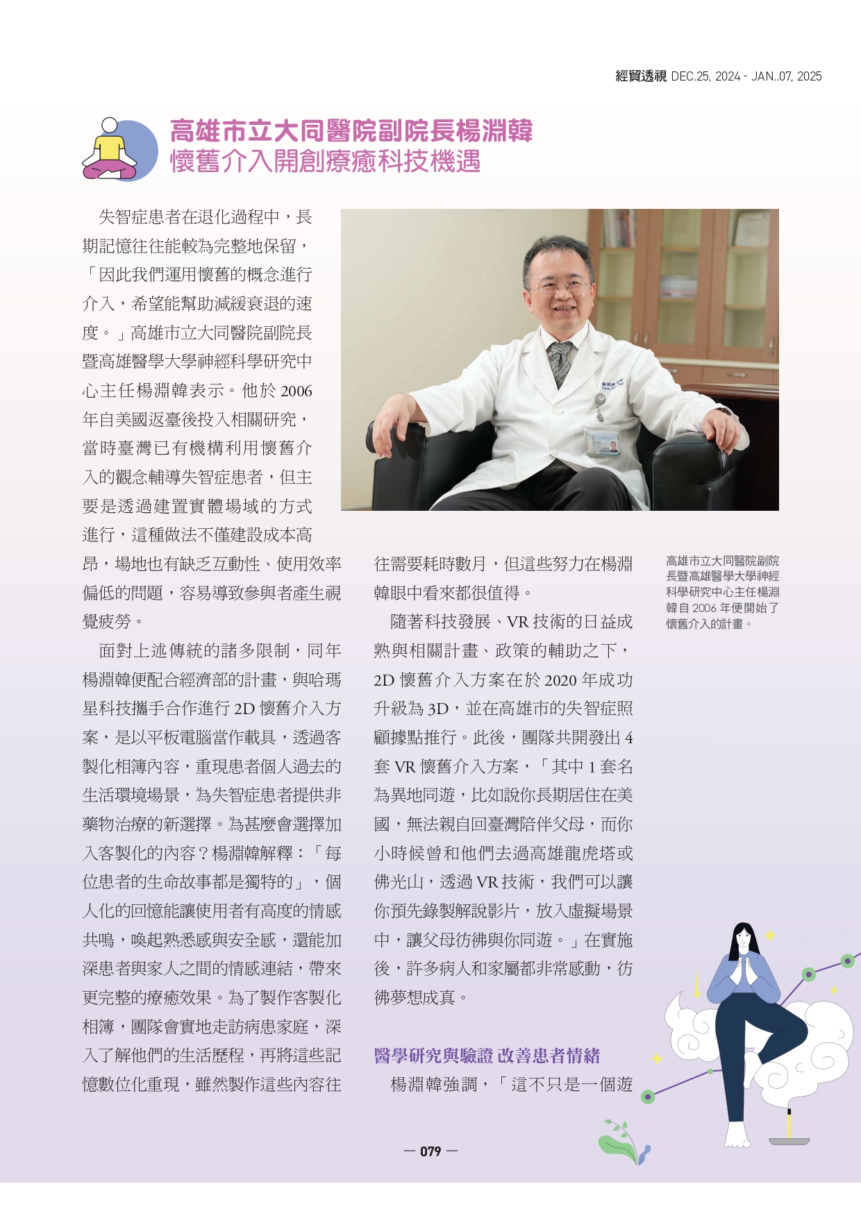 高雄市立大同醫院副院長楊淵韓 封面故事 page 0001