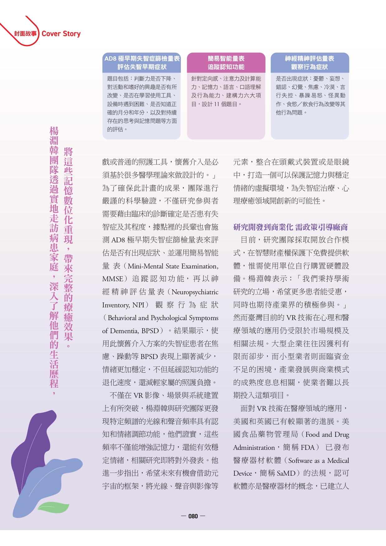 高雄市立大同醫院副院長楊淵韓 封面故事 page 0002