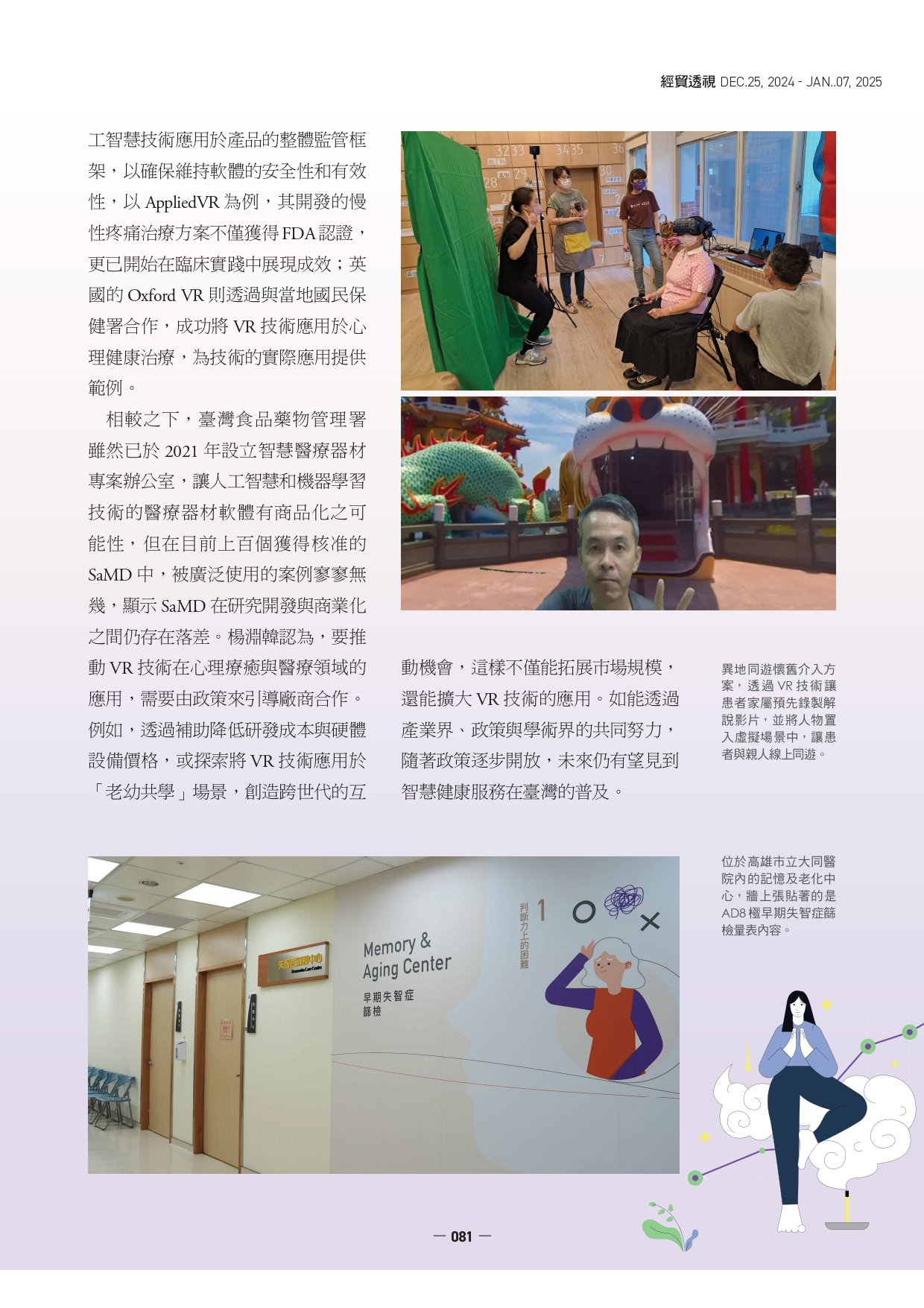 高雄市立大同醫院副院長楊淵韓 封面故事 page 0003